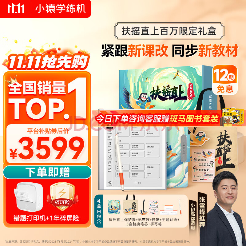 小猿学练机《扶摇直上百万礼盒》旗舰款 2024年教材同步练 AI错题本 墨水屏 猿辅导学习机S2