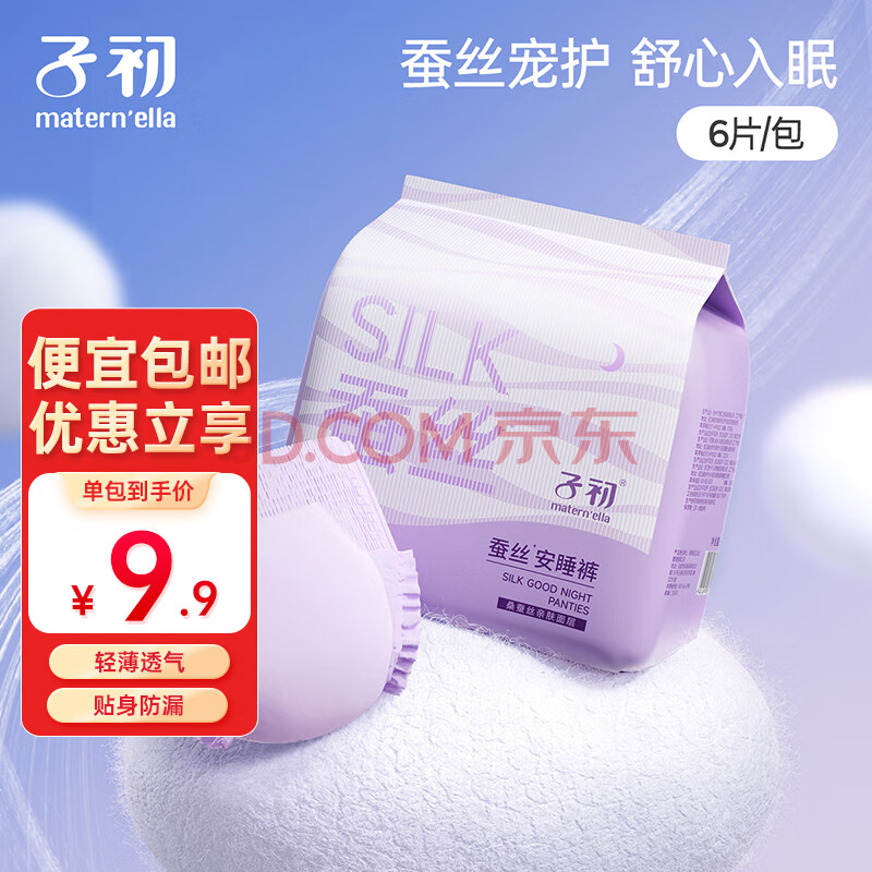 子初（matern’ella）女性安睡裤安心裤产妇卫生巾姨妈经期月子护理拉拉安全裤ML码 蚕丝安睡裤6片/包
