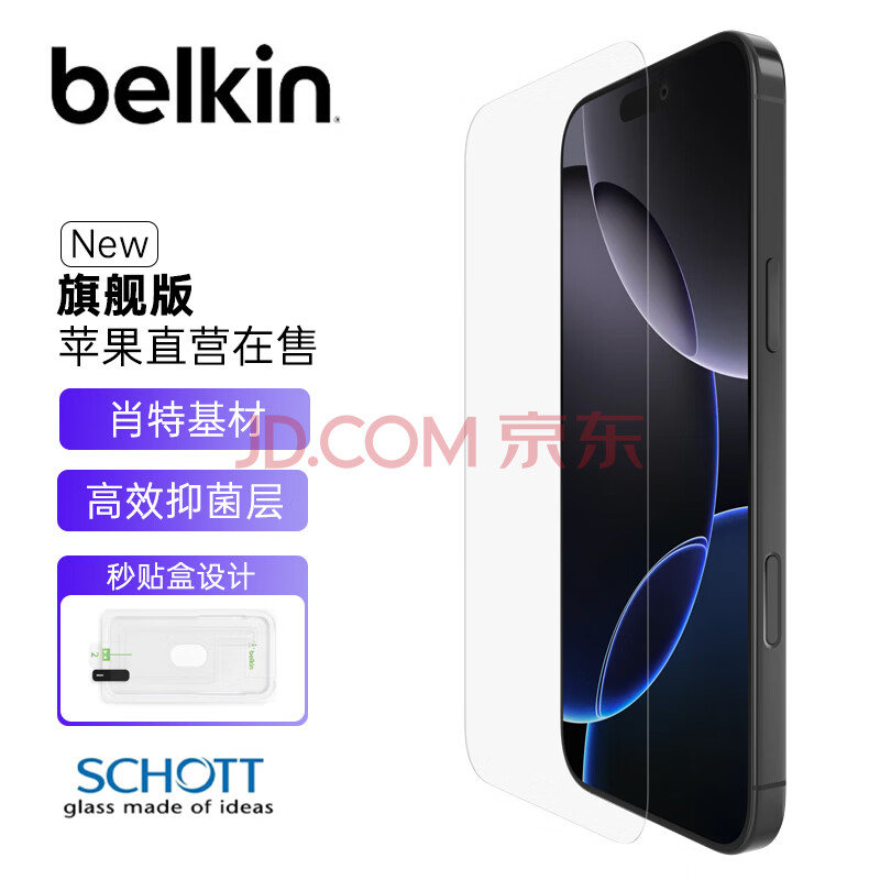 贝尔金（BELKIN）苹果16ProMax钢化膜 iPhone16ProMax贴膜 苹果16ProMax防摔手机膜 德国肖特抑菌基材 OVA158