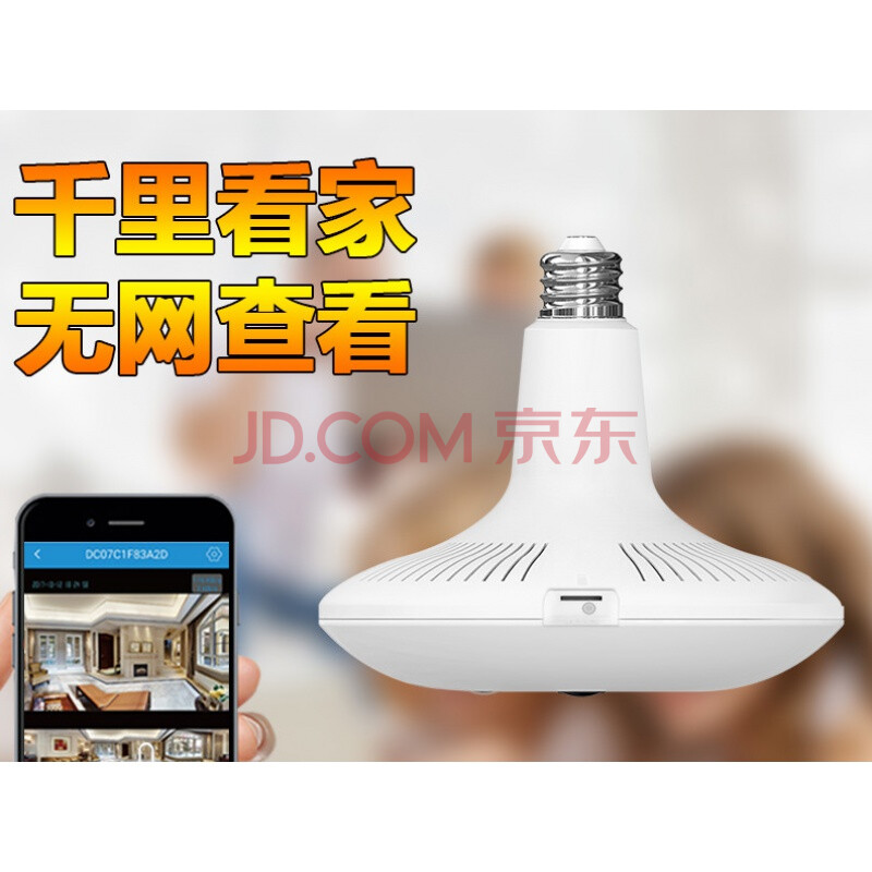 电灯泡式360度全景监控摄像头家用高清夜视无线wifi手机远程室内 360
