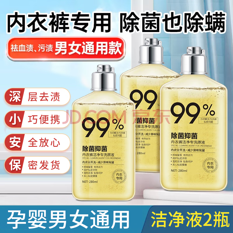 M+CHUN内衣裤专用杀菌洗衣液男女士内衣内裤清洗液除菌内裤洗液洗涤剂  内衣裤抑菌液2瓶