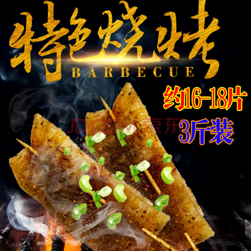重庆烧烤专用苕皮豆干四川特产烧烤食材苕皮苕粉约18张wf7年货