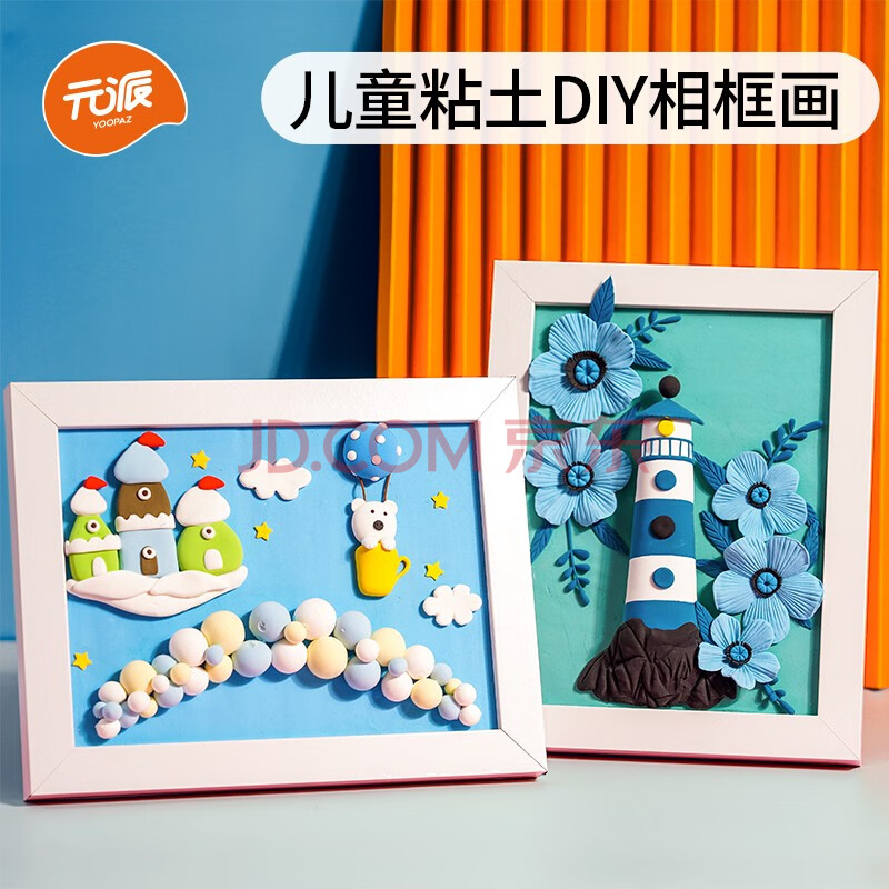 儿童diy手工制作超轻粘土画黏土相框画材料包立体彩泥橡皮泥 海上灯塔