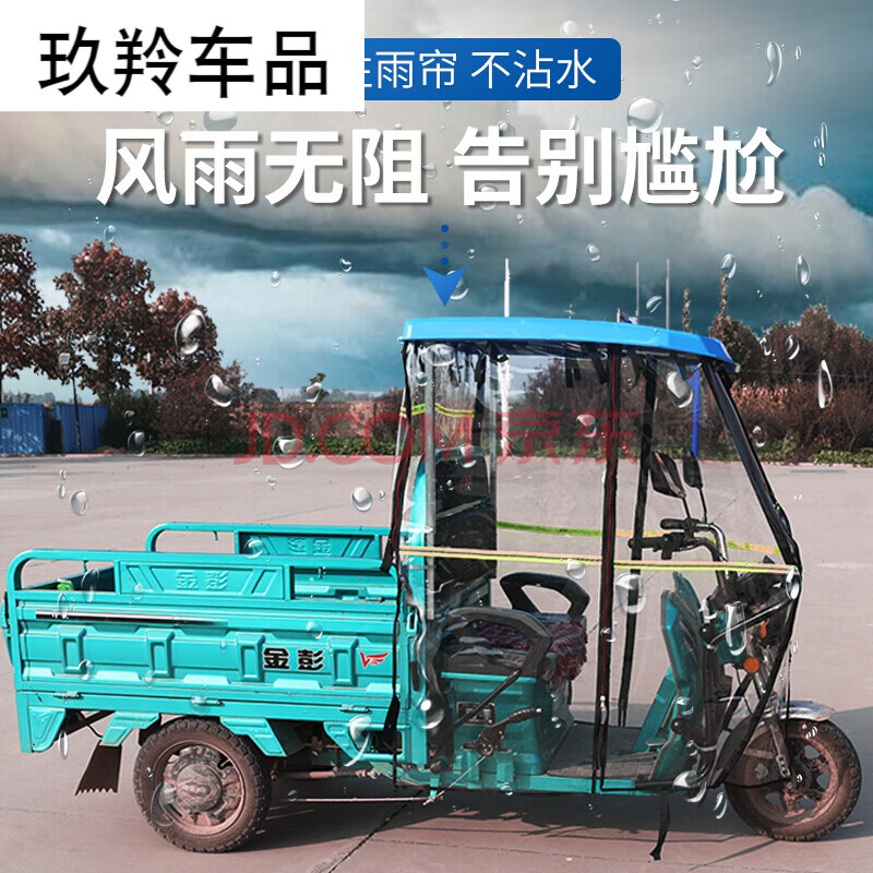 适用于三轮车雨棚电动三轮车车棚雨篷遮阳雨棚加厚驾驶棚前车头棚电瓶