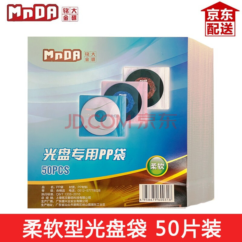 铭大金碟（MNDA） 加厚双面光盘PP袋CD/DVD袋  光盘套/保护套 白色保护袋无纺布 50片/包 柔软型光盘袋