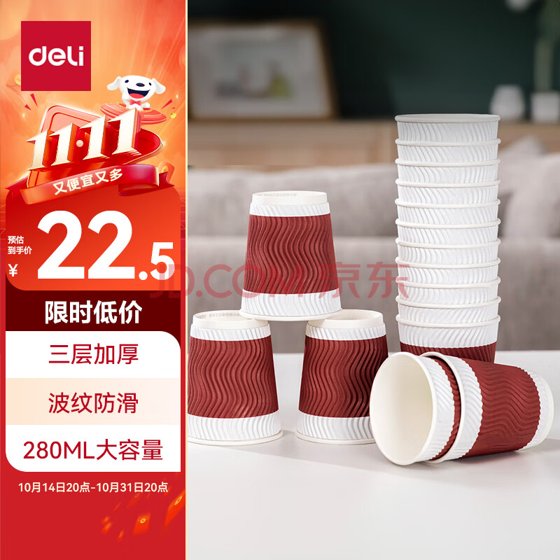 【超级爆款】得力(deli)50只280ml加厚三层一次性杯子 水杯/纸杯 办公咖啡 居家防烫办公水杯 红色LL201