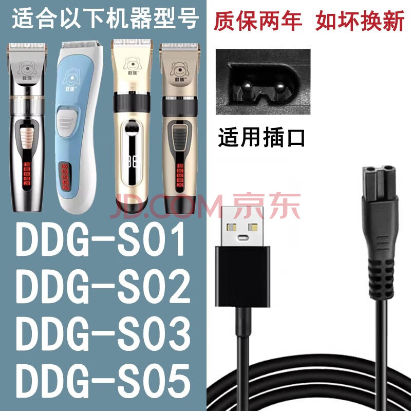 适配蚁族理发器充电器DDG-S01 S02 S03 S05宠物剃毛器狗狗电推剪充电器USB线普尔邦  A款USB单线一方一椭圆（机身电压5V或以下）