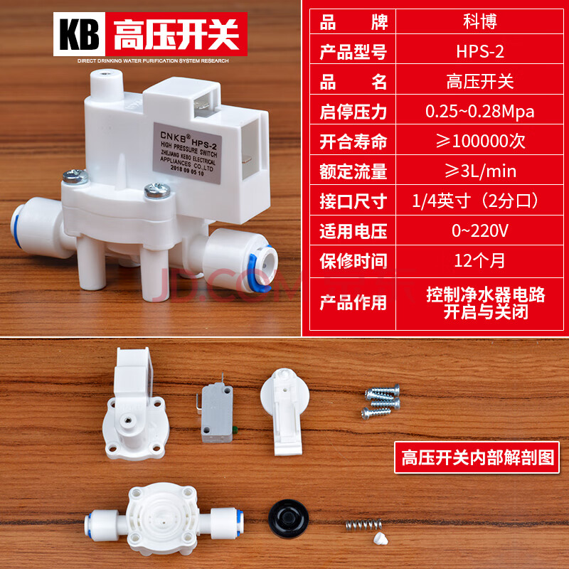 科博净水器高压开关过滤器家用直饮ro纯水机南洋低压开关水泵配件科博