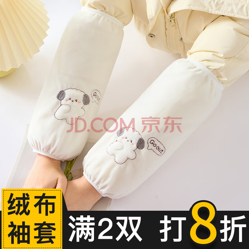咕咕象袖套女士工作上班防脏套袖男干活耐磨护袖秋冬季羽绒服专用办公室 白色1双（324106）