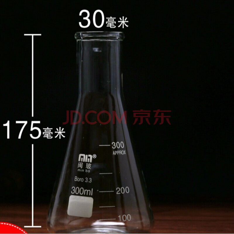 摩范 三角烧瓶250ml直口锥形瓶化学实验器材高硼硅玻璃锥形烧瓶耐高温