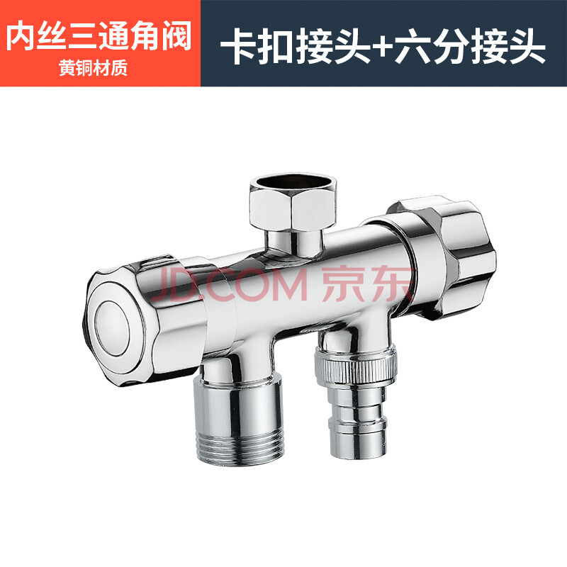 免拆活接分水阀一进二出洗衣机水龙头分流器三通角阀一分二转接头