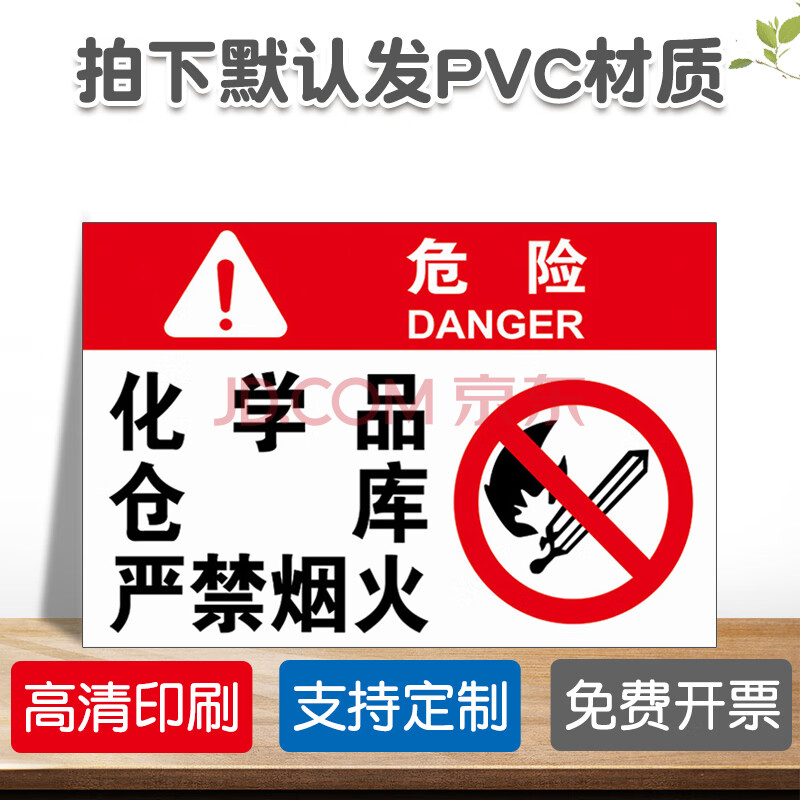 危化品危险仓库标识牌化学品仓库严禁烟火警示牌危险未经许可禁止入内