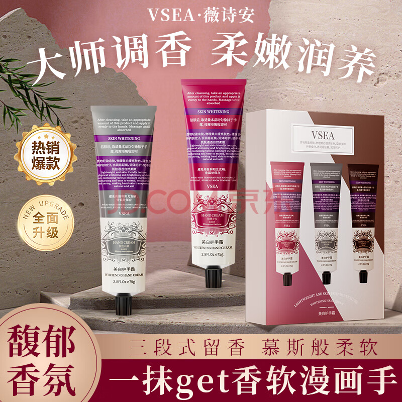 VSEA【安野香氛美白护手霜】沁润秋冬季滋润清爽不油腻干燥铝管便携支 【礼盒装】3支*75G
