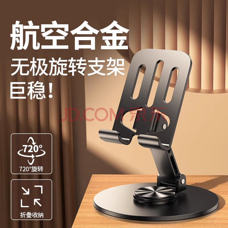 SLUTA 瑟鹿  手机支架 全金属ipad平板支架懒人桌面支架床头直播游戏追剧多功能小巧折叠 360°旋转 全金属黑色支架【360°底座旋转支架】