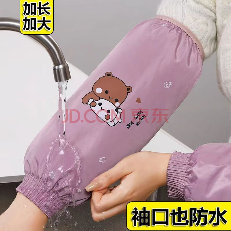 铭隋袖套女防水防油护袖秋冬季厨房加长款防污套袖可爱成人家用手袖筒 紫色