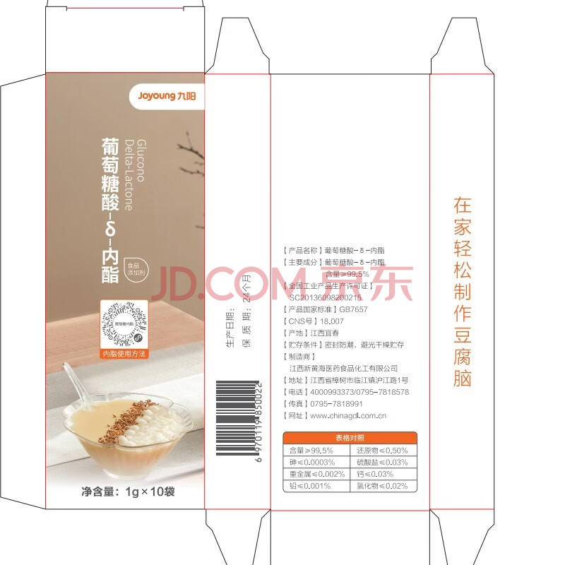 九阳（Joyoung）豆浆机豆腐脑专用葡萄酸内脂 葡萄酸内脂 葡萄酸内酯