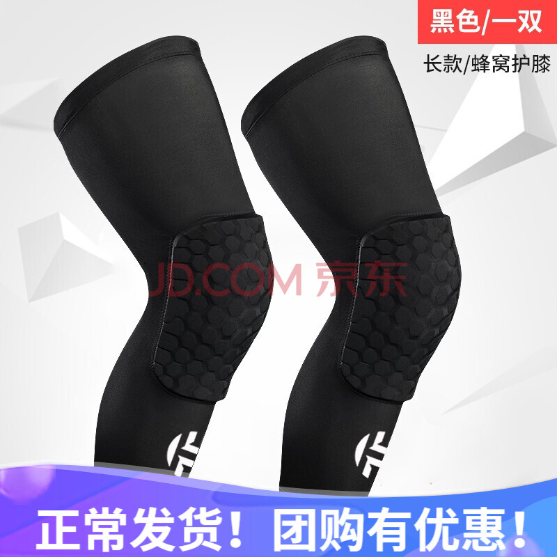 fortlex篮球蜂窝护膝护腿裤袜男长款运动防撞护具专业
