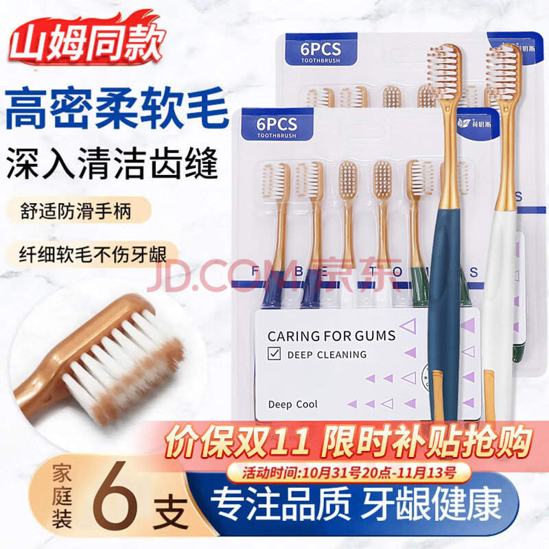HERM'S【山姆同款护龈牙刷】宽头超细洁齿软毛成人家庭密丝清洁卡装 【山姆软毛牙刷】 6支
