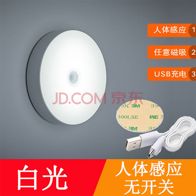 智能人体感应灯小夜灯床头灯充电无线红外360度led旋转感应灯壁灯