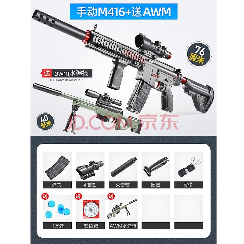 m416电动连发水晶弹手自一体满配男孩突击枪儿童玩具枪 简配-手动m416