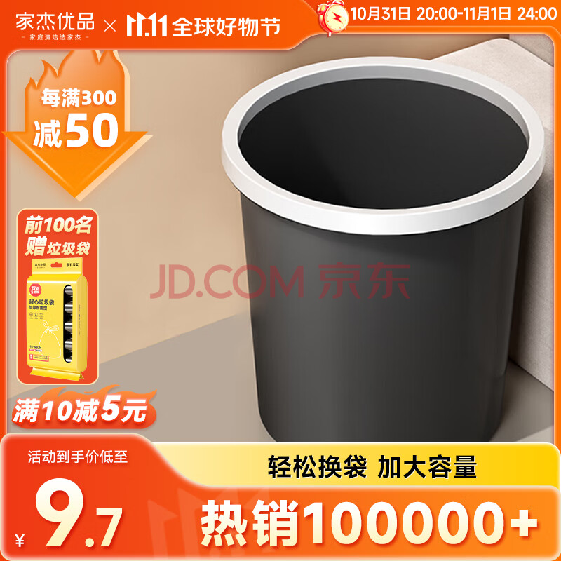 家杰优品垃圾桶客厅厨房卫生间卧室厕所家用塑料纸篓压圈式垃圾筒10L