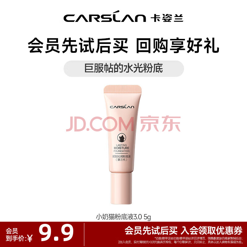 卡姿兰（Carslan）双猫粉底液遮瑕控油bb霜持久不易脱妆小奶猫夜猫油干皮粉底送女友 【3代】小奶猫粉底液W01中样5g