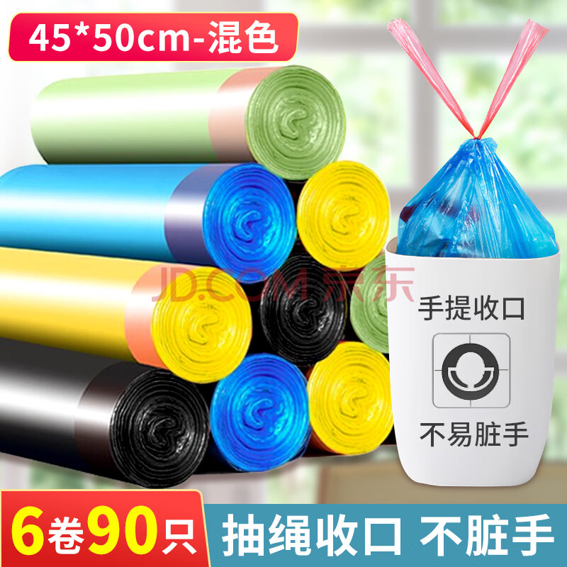 京惠思创自动收口抽绳垃圾袋加厚手提式45cm*50cm*90只家用厨房塑料袋