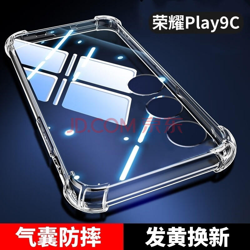 尘卡 适用荣耀play9C手机壳JDY-AN00全包镜头软壳5G新款气囊防摔外壳透明硅胶防护保护套超薄简约男女 手机壳 新升级保护镜头四角气囊硅胶软壳
