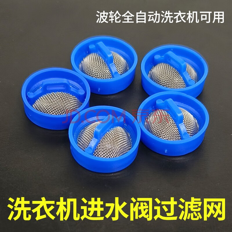 徽曦 全自动波轮滚筒洗衣机进水口过滤网通用美的海尔小天鹅三洋不锈钢网进水阀电磁阀过滤器网塞子内网 3个装
