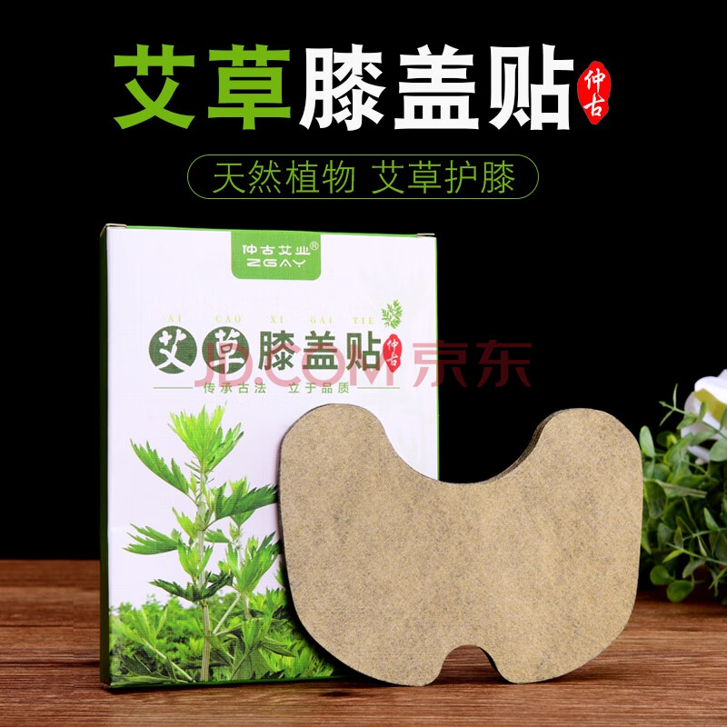 仲古艾业艾草膝盖贴艾灸贴热敷贴关节腿部防寒艾叶贴疼痛贴保健贴懒人