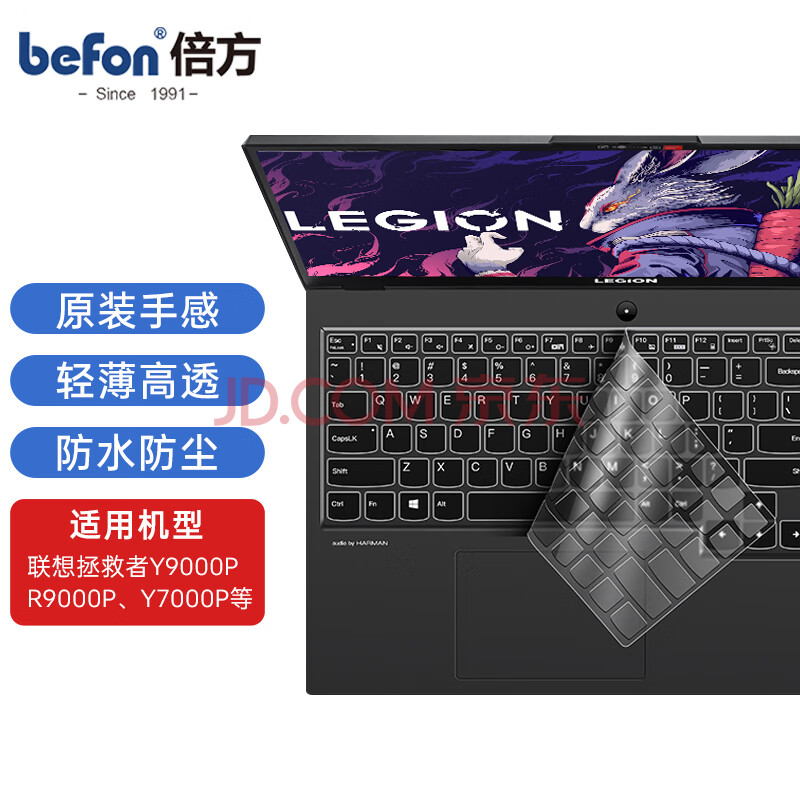 倍方键盘膜TPU高透 键盘保护膜防尘罩 联想拯救者Y7000PR9000PY9000P（2021/22/23/24款）40487