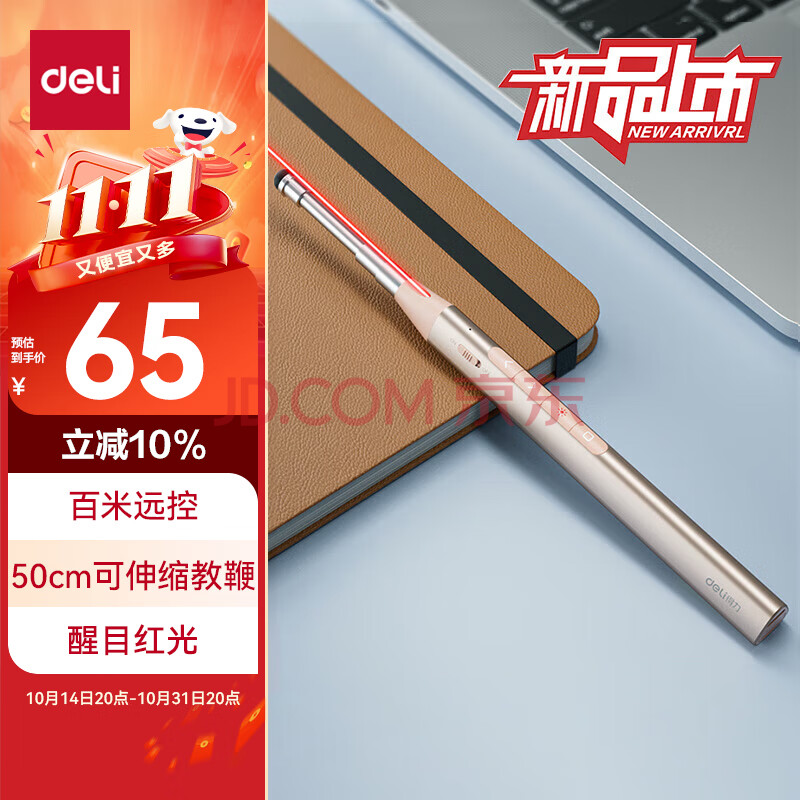 得力(deli)翻页笔教师用ppt伸缩教鞭激光翻页笔激光笔演讲笔 无线演示课件笔 红光 粉色MA115