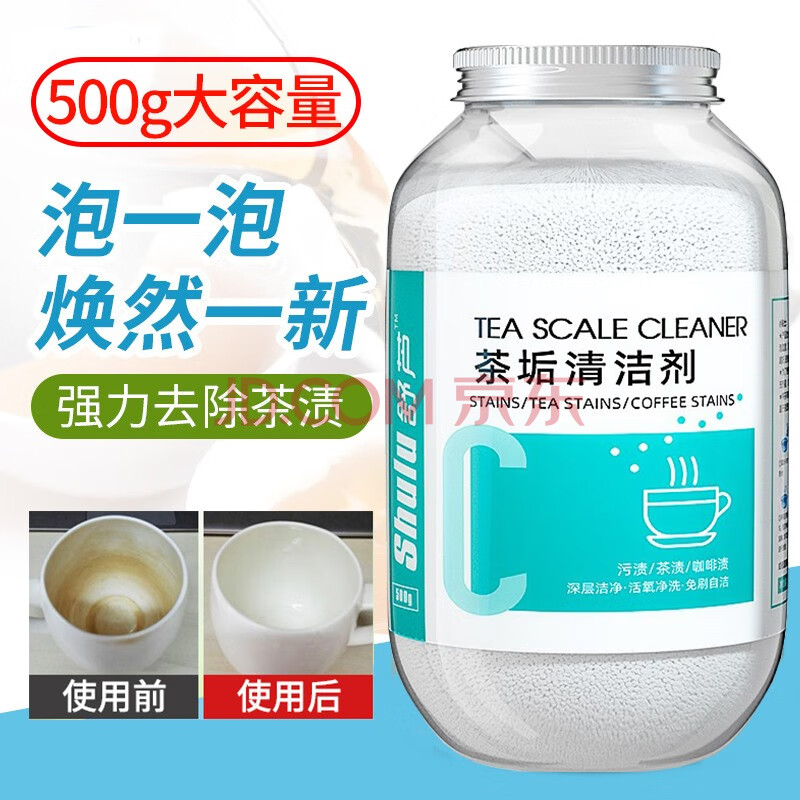 舒芦茶垢清洁剂免刷洗茶杯茶具清洗剂咖啡渍去茶渍除垢剂500g 1瓶装