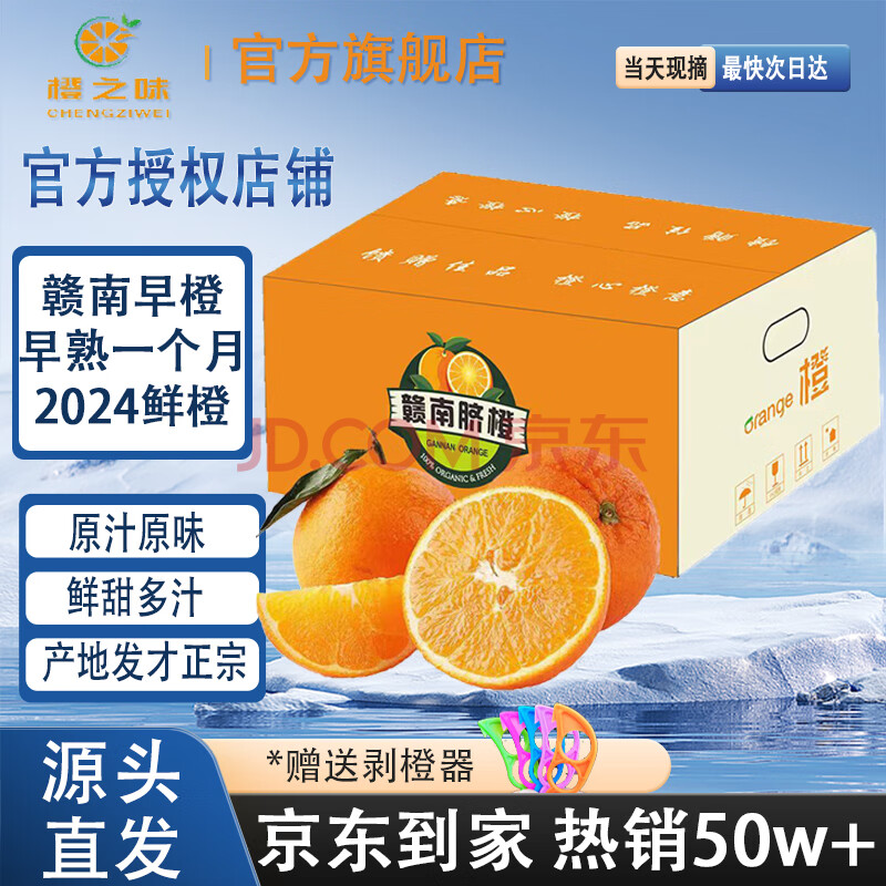 橙之味 江西赣南早橙脐橙当季新鲜橙子榨汁水果礼盒皮薄多汁节日团购 【尝鲜】3斤含箱装单个120g+