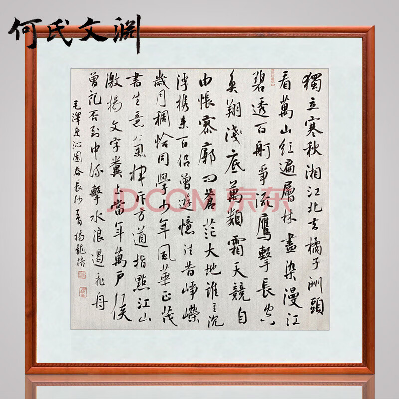 何氏文渊 杨龙培名家草书手写沁园春雪沁园春长沙北国风光书法作品