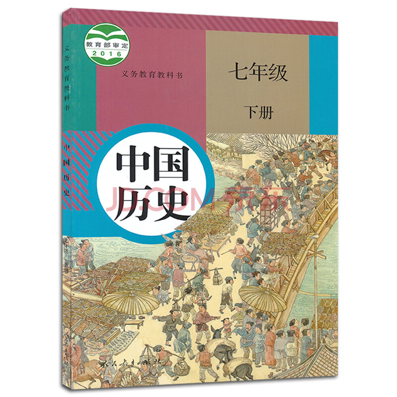 人教版初一/七年级中国历史下册教材教科书 新版7下学期历史书