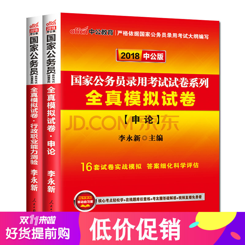 省市县事业单位考试用书2017 华图2018事业单