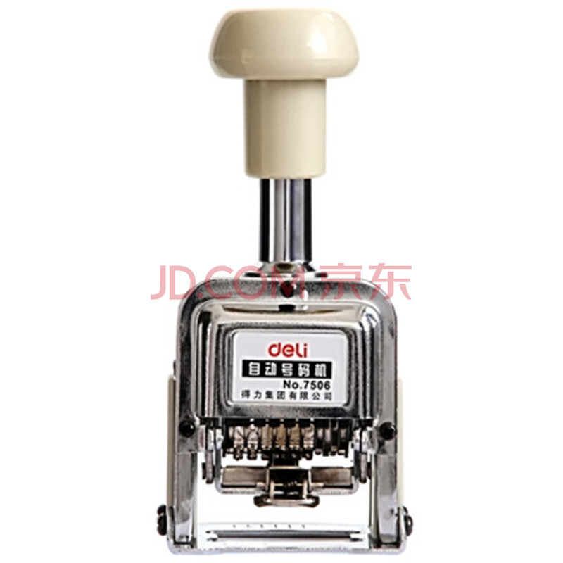Deli\/得力 7506 自动号码机 打码机数字印章 6位