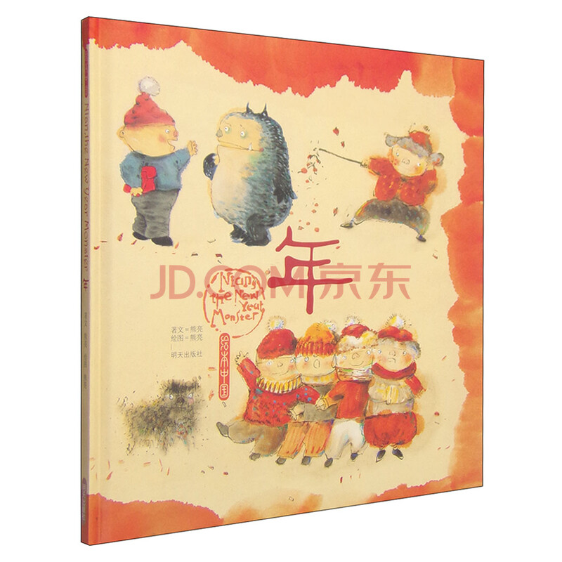 绘本中国:年