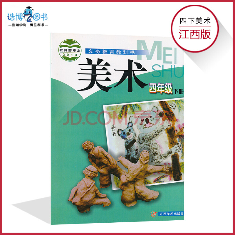 四年级下册美术书江西版 ?