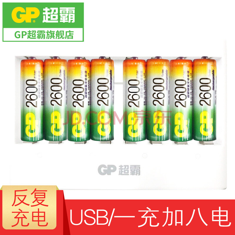 ³¬°Ô£¨GP£© 5ºÅ/7ºÅÄøÇâ³äµçµç³ØÌ××°1.2v³äµçÆ÷¿É³äµç³Ø¸ßÈÝÁ¿¿ÉÑ»·ÆßºÅÎåºÅAA 5ºÅ8½Ú2600ºÁ°²³äµçÌ××°