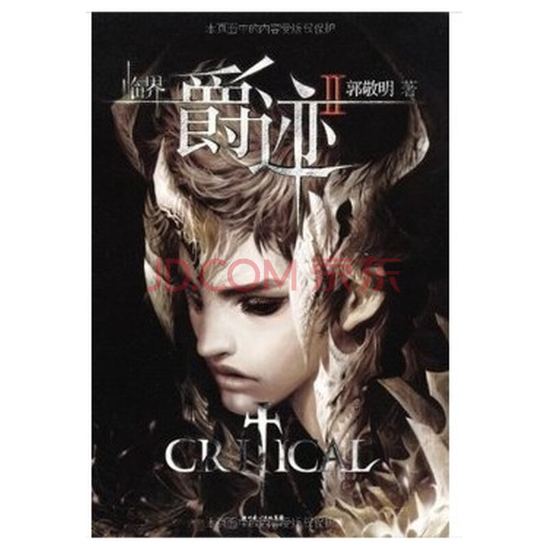 求郭敬明的小说爵迹全部小说百度云连接