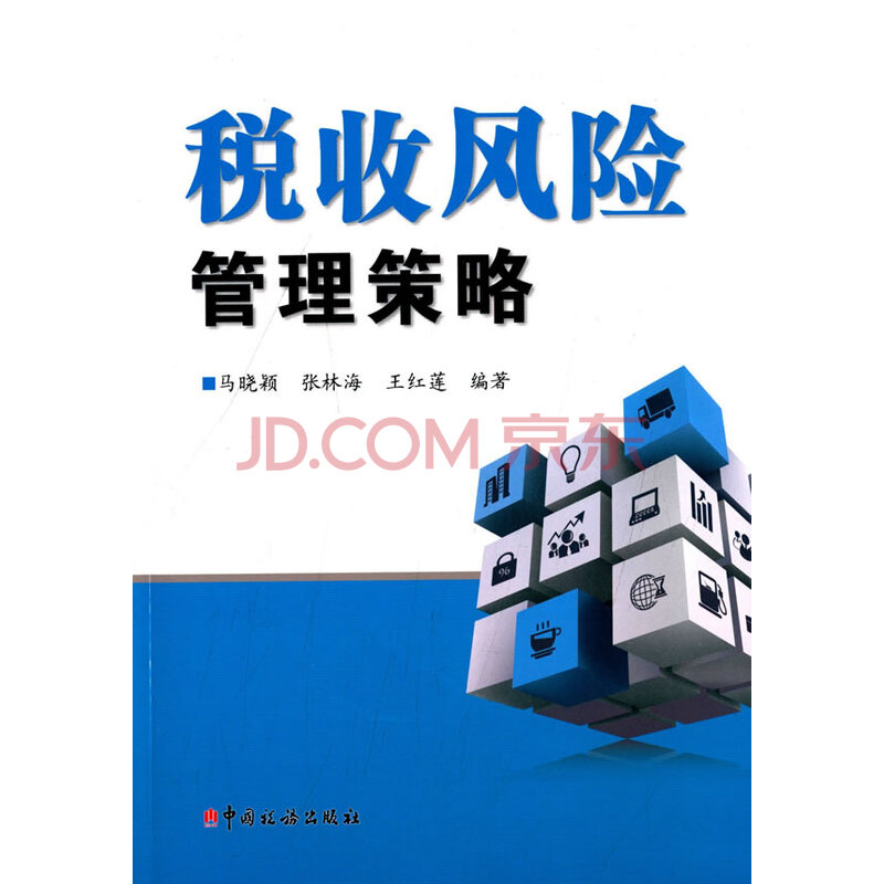 税收风险应对措施-税收风险应对工作报告\/税收