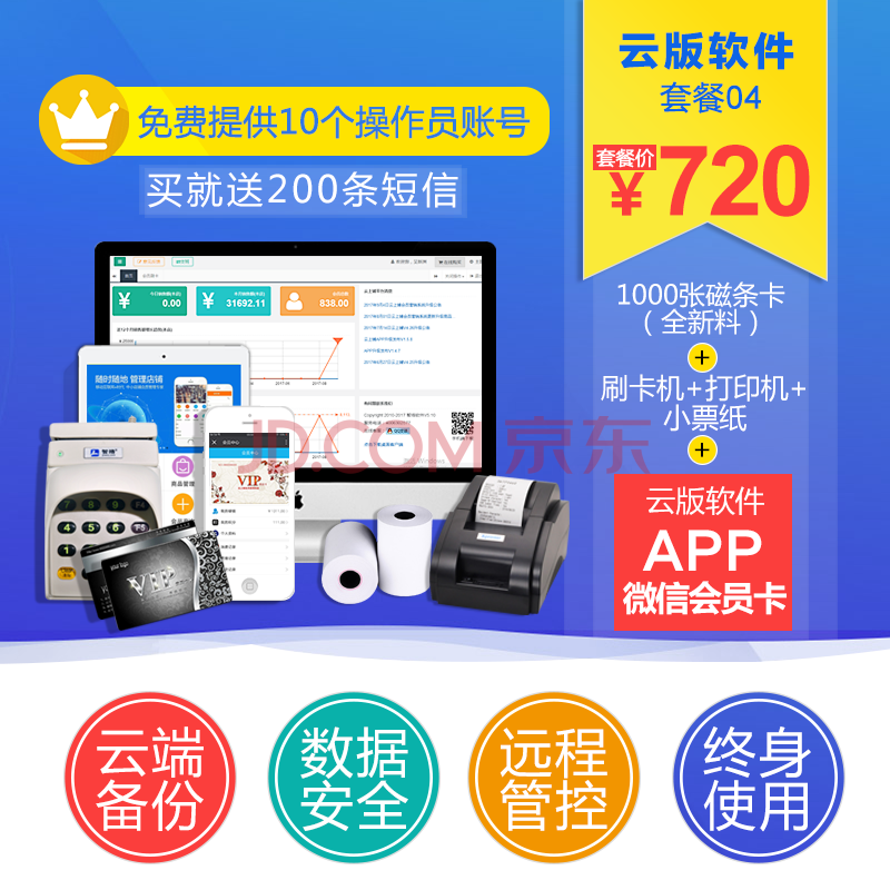ÔÆÉÏÆÌ »áÔ±¿¨¹ÜÀíϵͳÈí¼þ ΢ÐÅ app»áÔ±¿¨ÖÆ×÷ Ë¢¿¨»ú ¿É´¢Öµ/»ý·Ö/´òÕÛ/¼Æ´Î/¼ÆÊ± ÔÆ°æ»áÔ±Èí¼þ ÌײÍËÄ