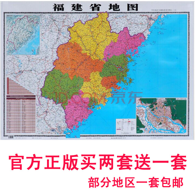 《福建省地图挂图贴图1.1米x0.8米 2016年新版 中国图图片