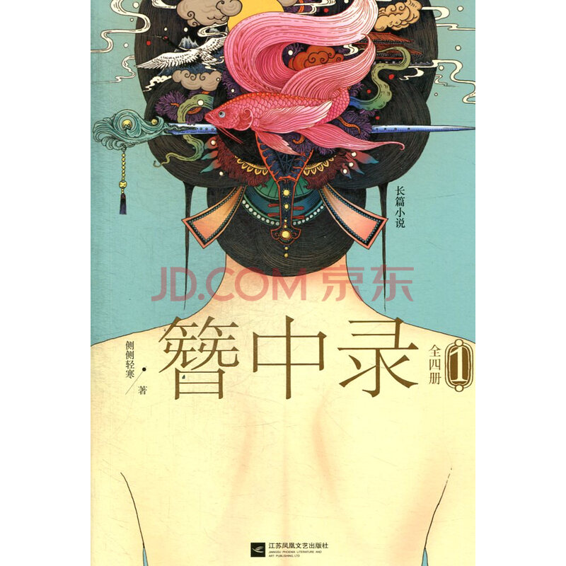 簪中录全-簪中录全文免费阅读|簪中录4全文阅读|簪中录2全文阅读|簪中录4全文免费阅读|簪中录4txt全集下载