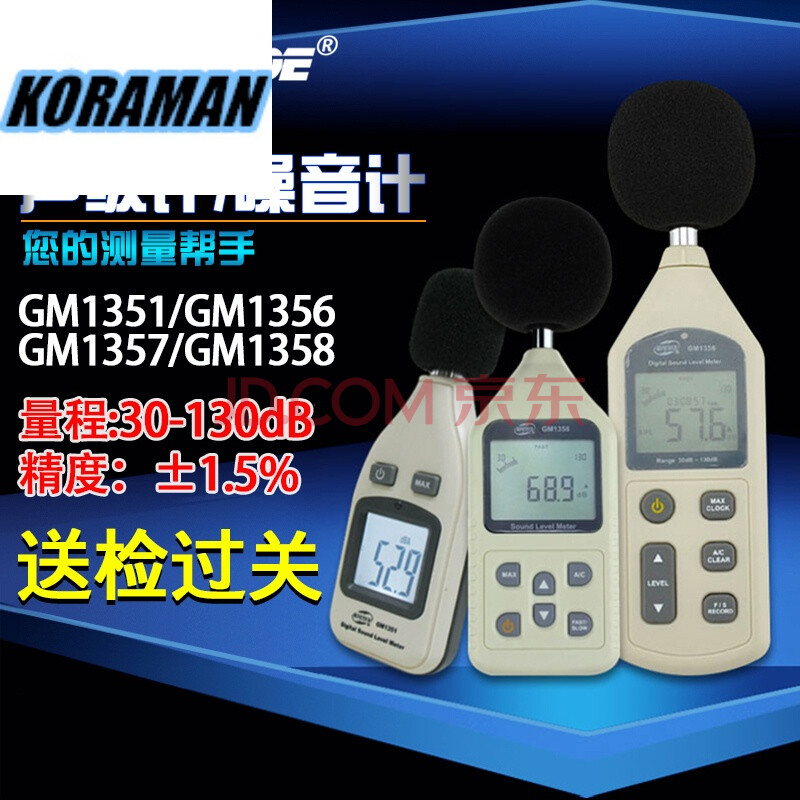 噪音计分贝仪噪声测试仪声级计音量分贝检测仪高精度分贝器声压计 GM1356带USB软件光盘