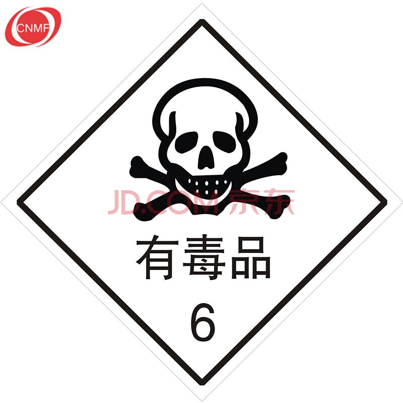 墙贴 反光铝牌 易燃液体|危险品标志牌|安全标志牌|警告安全标 有毒品