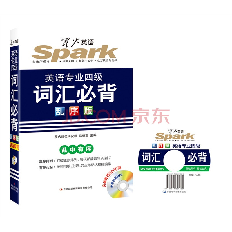 2016年星火英语专业四级词汇必背(乱序版)英语
