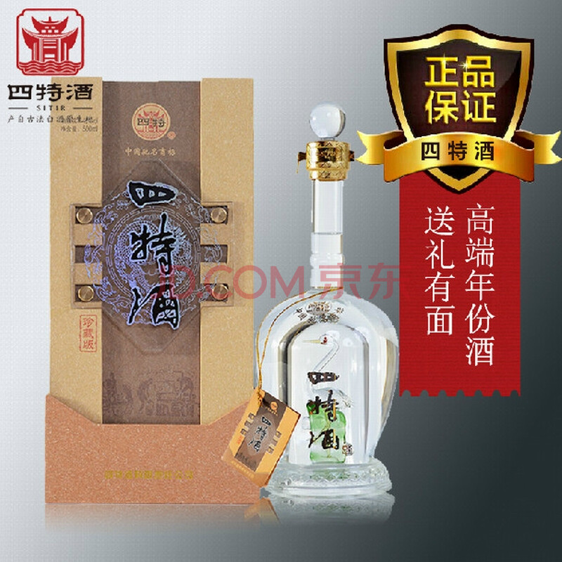 四特酒 20年珍藏 45度 500ml 特香型白酒